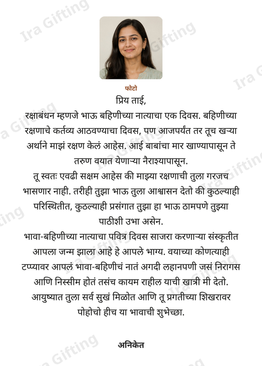 Brother to Sister Raksha Bandhan letter frame in Marathi, shown with an example photo and name