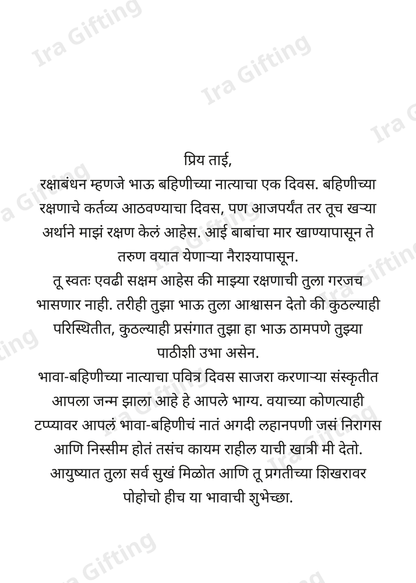 Brother to Sister Raksha Bandhan letter frame in Marathi - blank frame