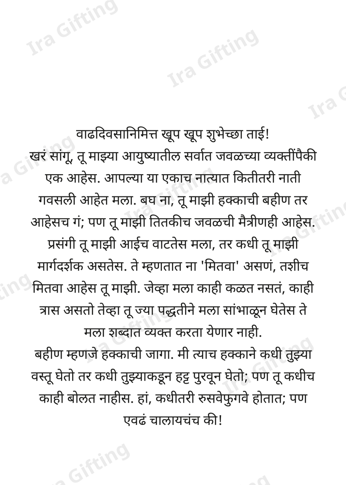A birthday letter from a brother to his elder sister, in Marathi