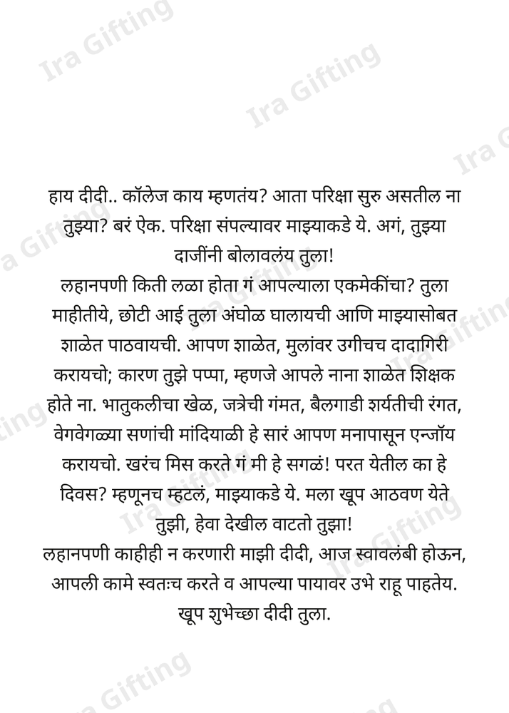 Chulat Bahin to Chulat Bahin (चुलतबहिणीकडून चुलतबहिणीला)