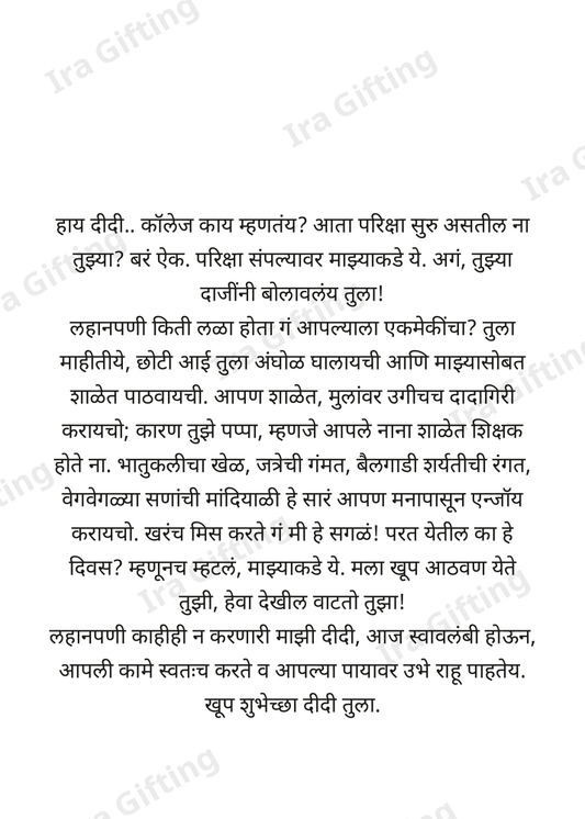 Chulat Bahin to Chulat Bahin (चुलतबहिणीकडून चुलतबहिणीला)