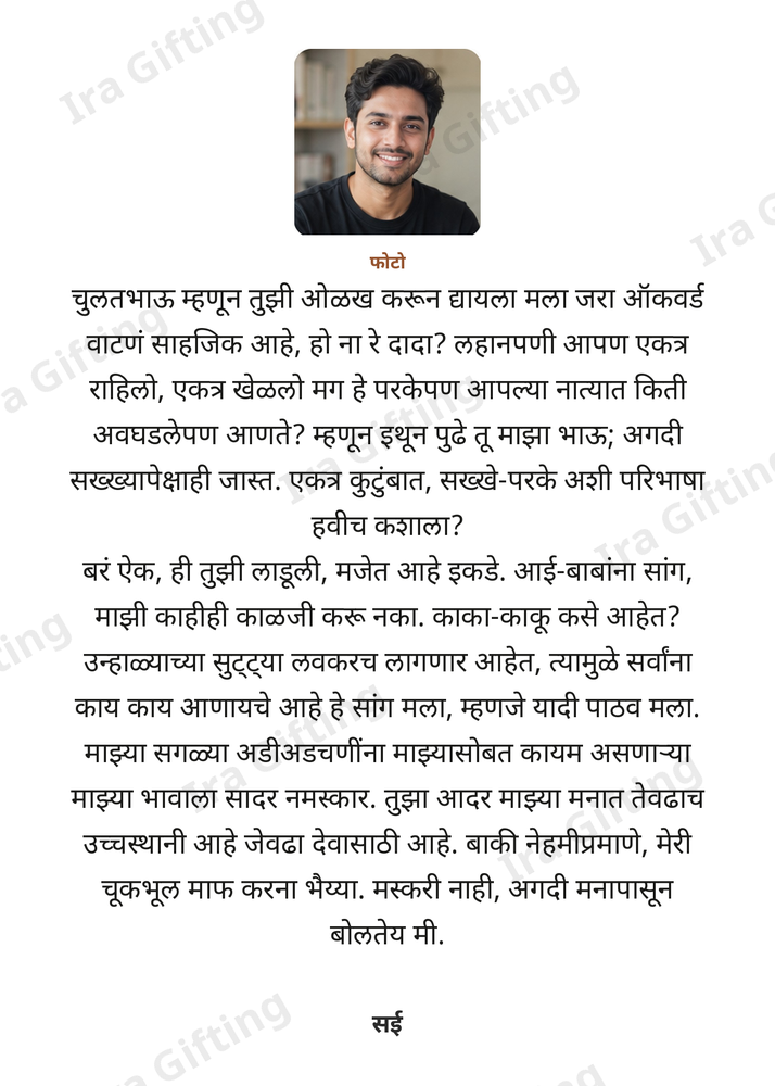 Chulat Bahin to Chulat Bhau letter frame, shown with an example photo and name