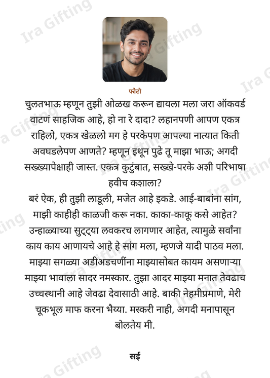 Chulat Bahin to Chulat Bhau letter frame, shown with an example photo and name