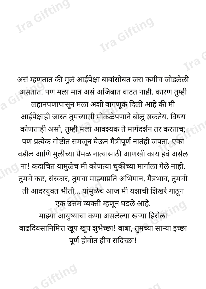 A birthday letter from a daughter to her father, in Marathi