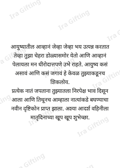 Brother-in-law to Sister-in-law letter frame in Marathi - blank frame