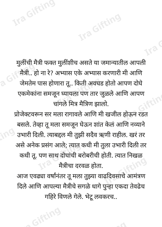 Friend to Friend — Birthday (मित्राकडून मित्राला)