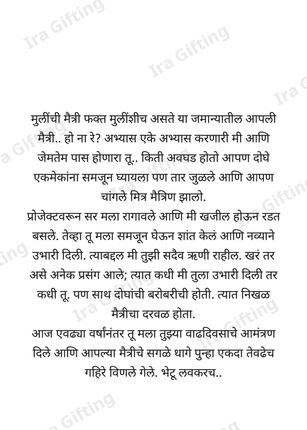 Friend to Friend — Birthday (मित्राकडून मित्राला)