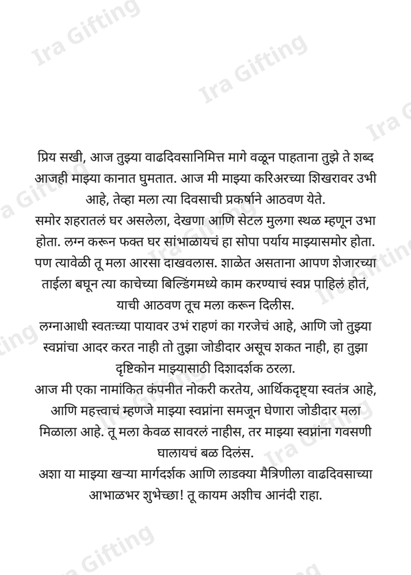 Friend to Friend — A Friend's Advice (मैत्रिणीकडून मैत्रिणीला)