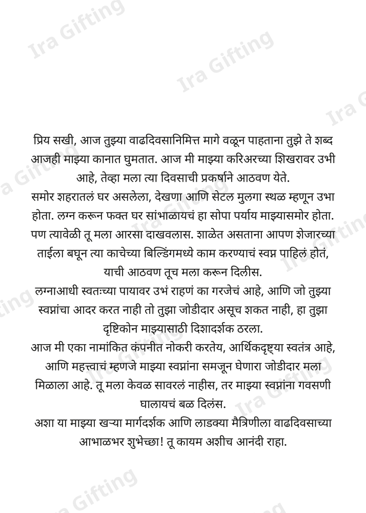 Friend to Friend — A Friend's Advice (मैत्रिणीकडून मैत्रिणीला)