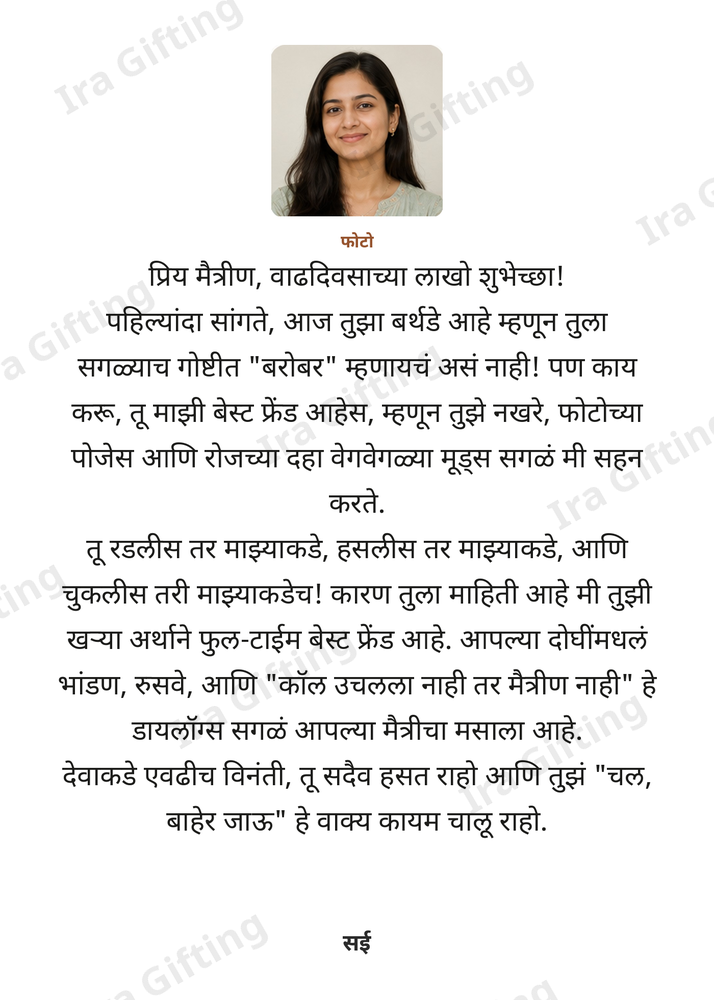 Friend to Friend letter frame, shown with an example photo and name