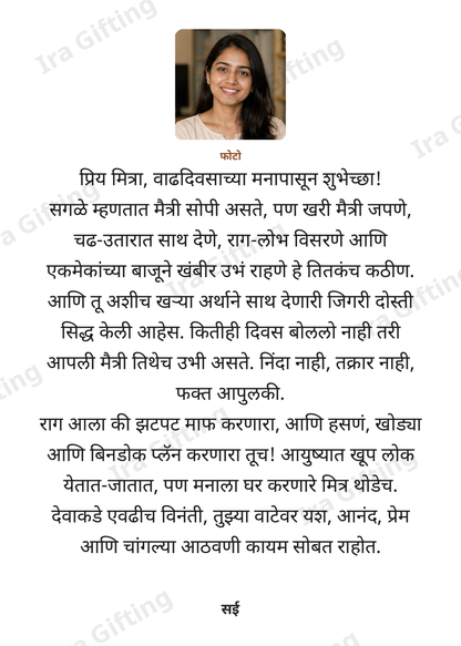 Friend to Friend letter frame, shown with an example photo and name