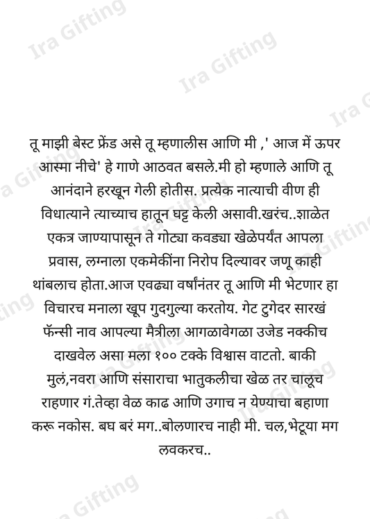 Friend to Friend (मित्राकडून मित्राला)