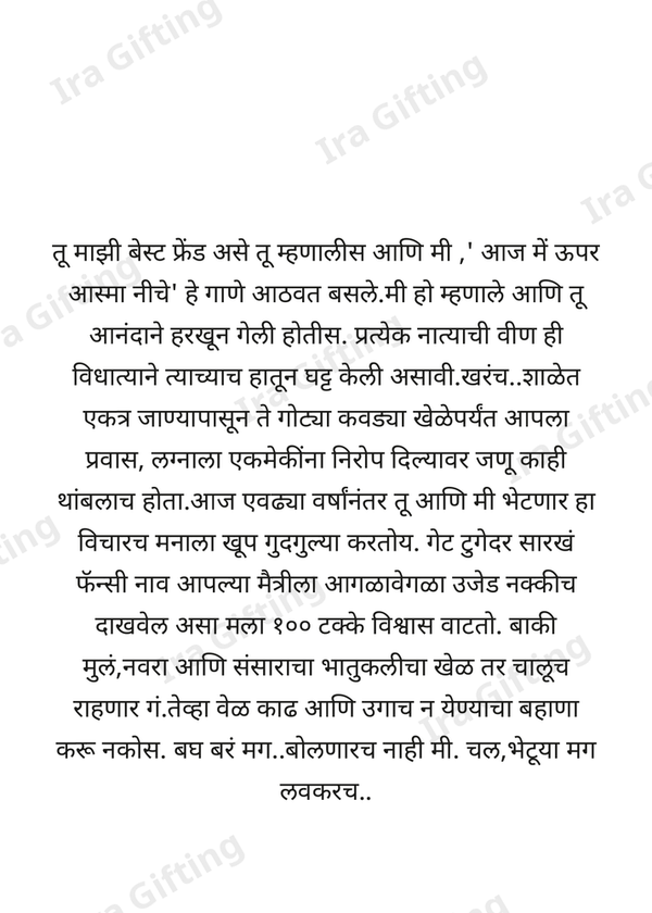 Friend to Friend (मित्राकडून मित्राला)