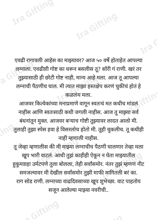 Husband to Wife (नवऱ्याकडून बायकोला)