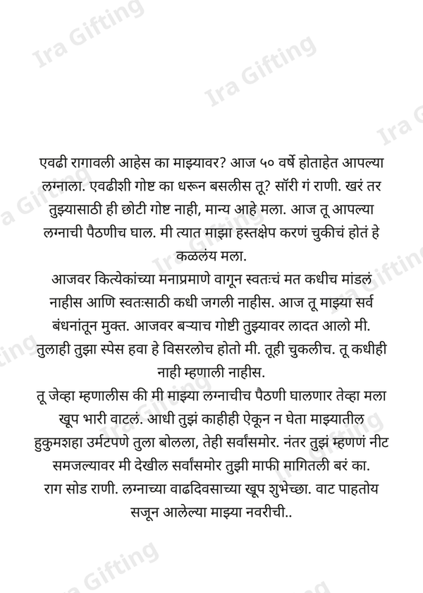 Husband to Wife (नवऱ्याकडून बायकोला)