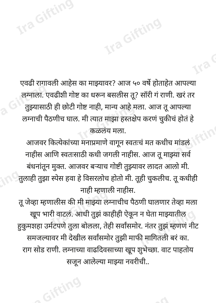 Husband to Wife (नवऱ्याकडून बायकोला)