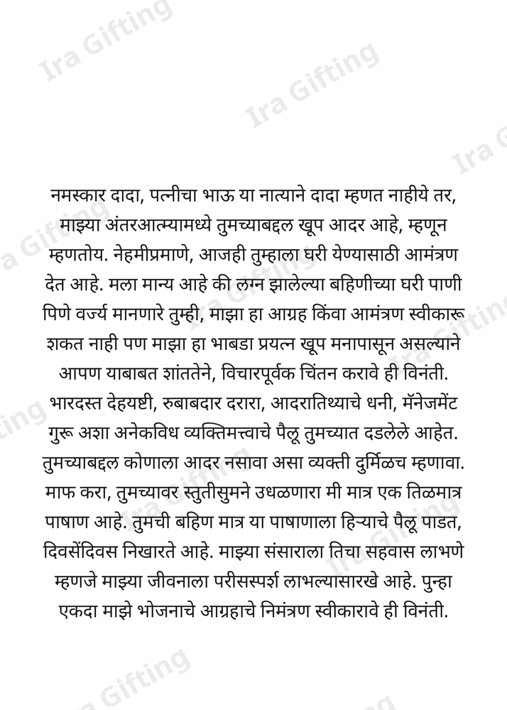 Jijaji to Mehuna (भावोजींकडून मेहुण्याला)