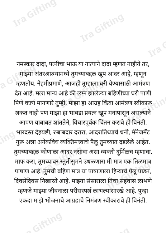 Jijaji to Mehuna (भावोजींकडून मेहुण्याला)