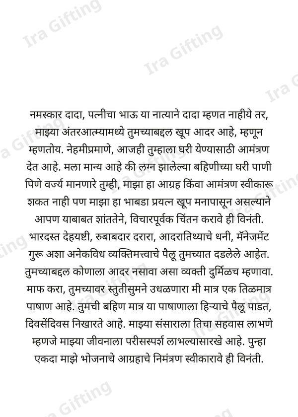Jijaji to Mehuna (भावोजींकडून मेहुण्याला)