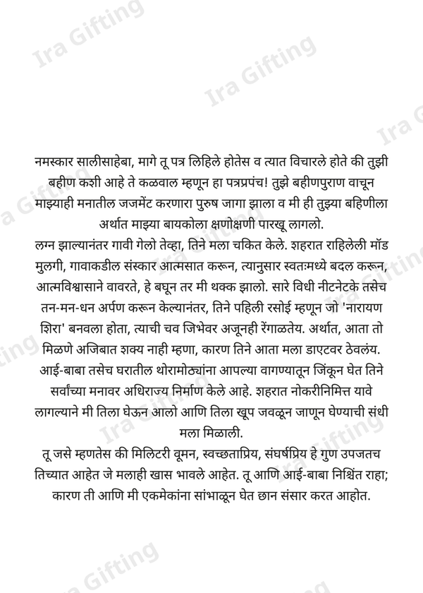 Jijaji to Mehuni (भावोजींकडून मेहुणीला)