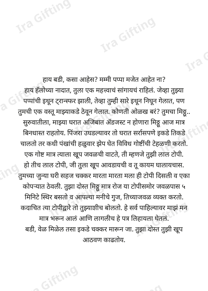 Kaka to Putanya (काकांकडून पुतण्याला)