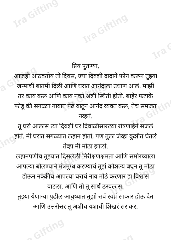 Kaka to Putanya — Birthday