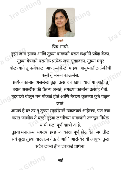 Kaku to Bhachi letter frame, shown with an example photo and name