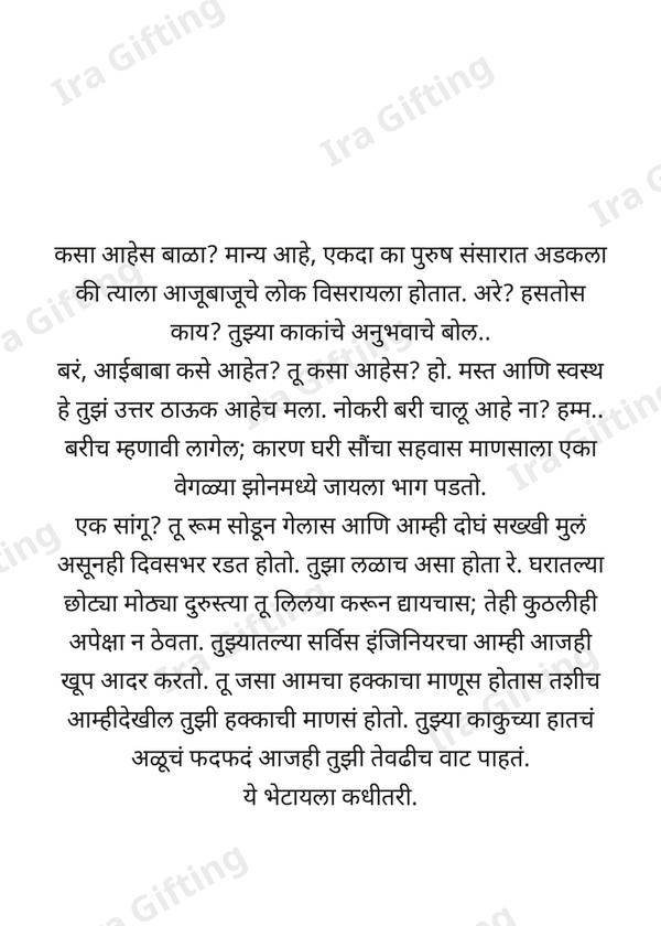 Landlord to Tenant (घरमालकाकडून भाडेकरूला)