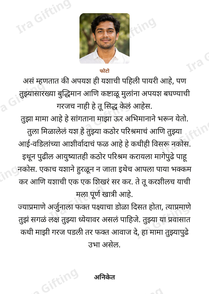 Mama to Bhacha letter frame, shown with an example photo and name
