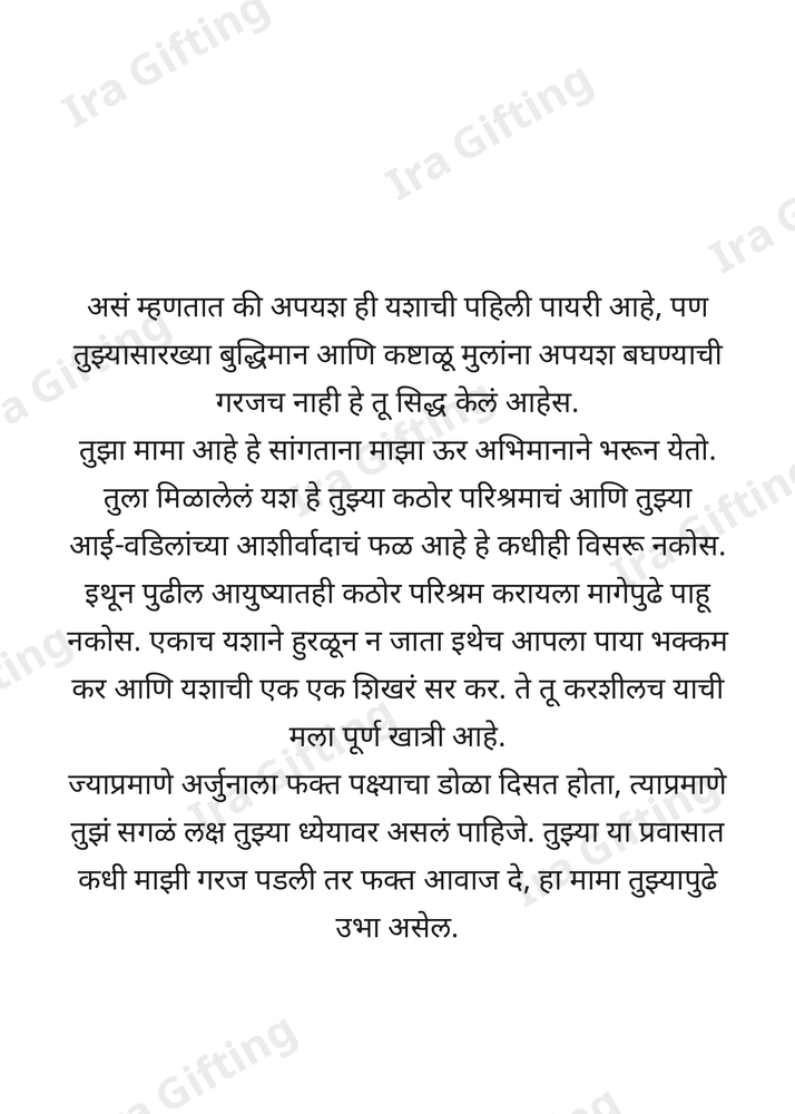 Mama to Bhacha