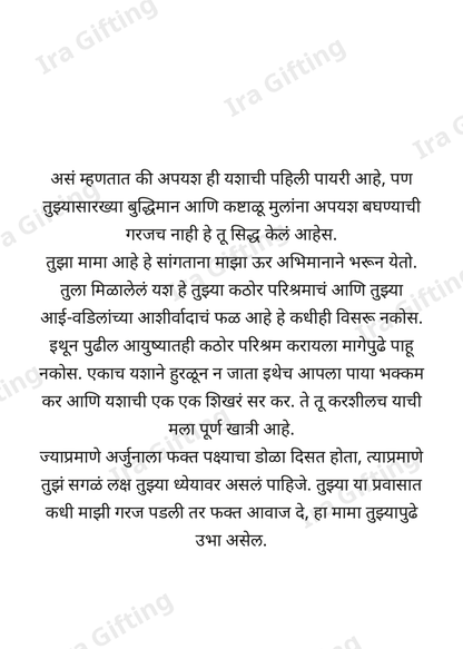 Mama to Bhacha letter frame - blank frame