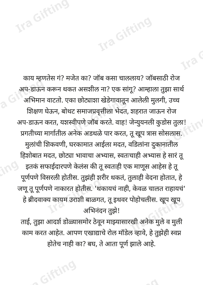 Mame Bahin to Mame Bahin (मामेबहिणीकडून मामेबहिणीला)