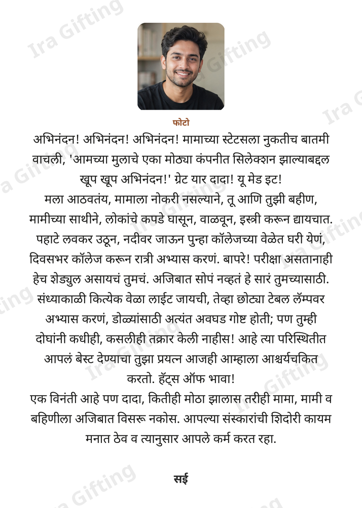 Mame Bahin to Mame Bhau letter frame, shown with an example photo and name