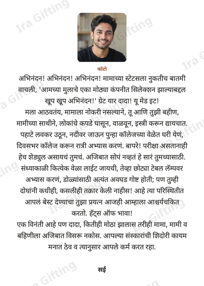 Mame Bahin to Mame Bhau letter frame, shown with an example photo and name