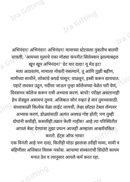 Mame Bahin to Mame Bhau (मामेबहिणीकडून मामेभावाला)