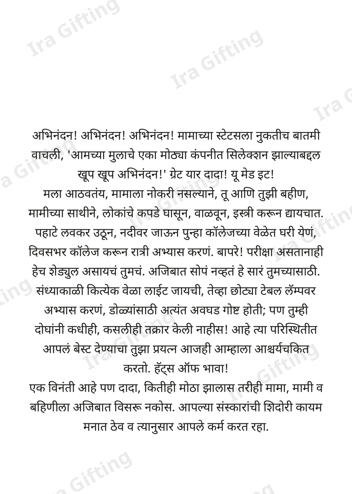 Mame Bahin to Mame Bhau (मामेबहिणीकडून मामेभावाला)
