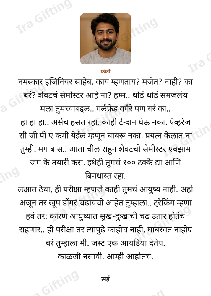 Mami to Bhacha letter frame, shown with an example photo and name