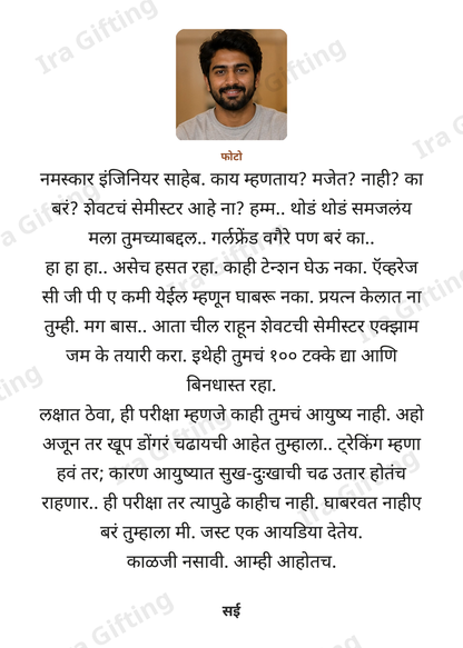 Mami to Bhacha letter frame, shown with an example photo and name