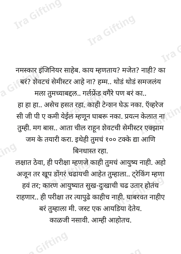 Mami to Bhacha (मामीकडून भाच्याला)