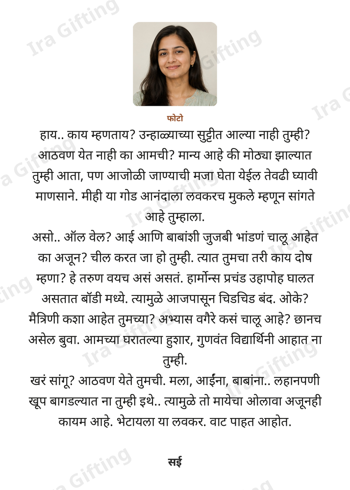 Mami to Bhachi letter frame, shown with an example photo and name