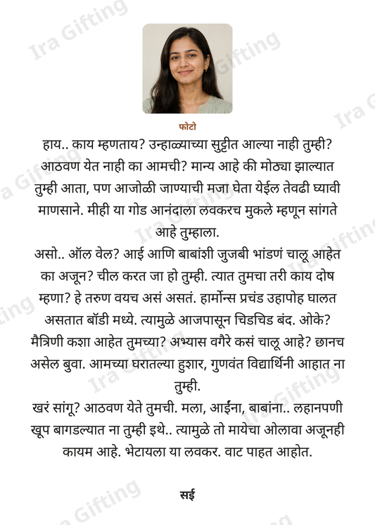 Mami to Bhachi letter frame, shown with an example photo and name