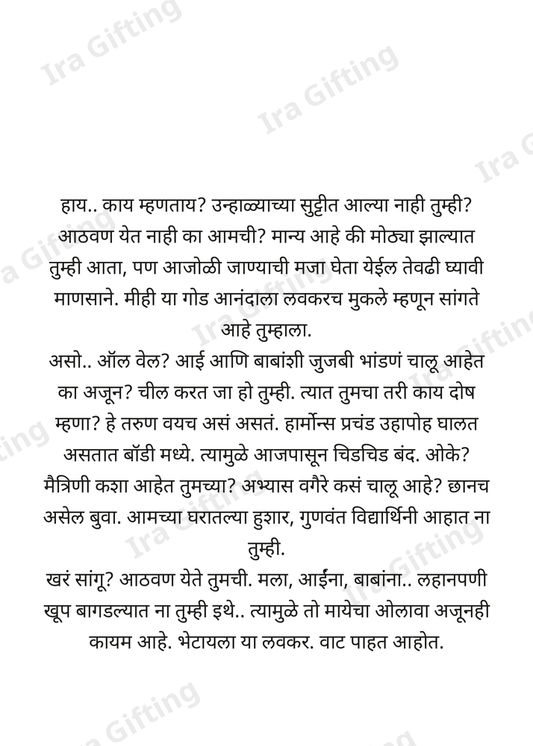 Mami to Bhachi (मामीकडून भाचीला)