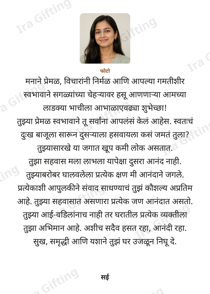 Mami to Bhachi letter frame, shown with an example photo and name