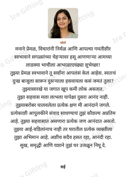 Mami to Bhachi letter frame, shown with an example photo and name