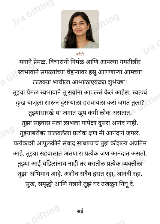 Mami to Bhachi letter frame, shown with an example photo and name