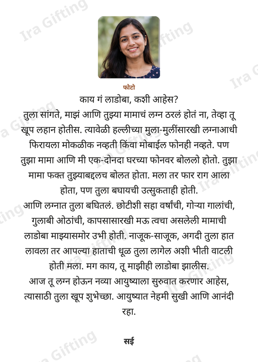 Mami to Bhachi letter frame, shown with an example photo and name