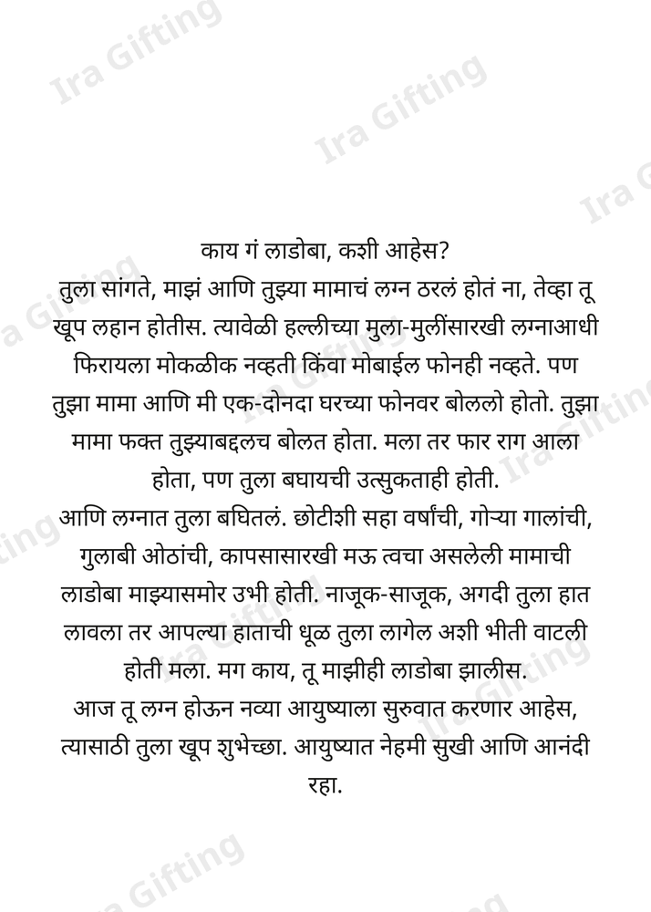 Mami to Bhachi — Wedding