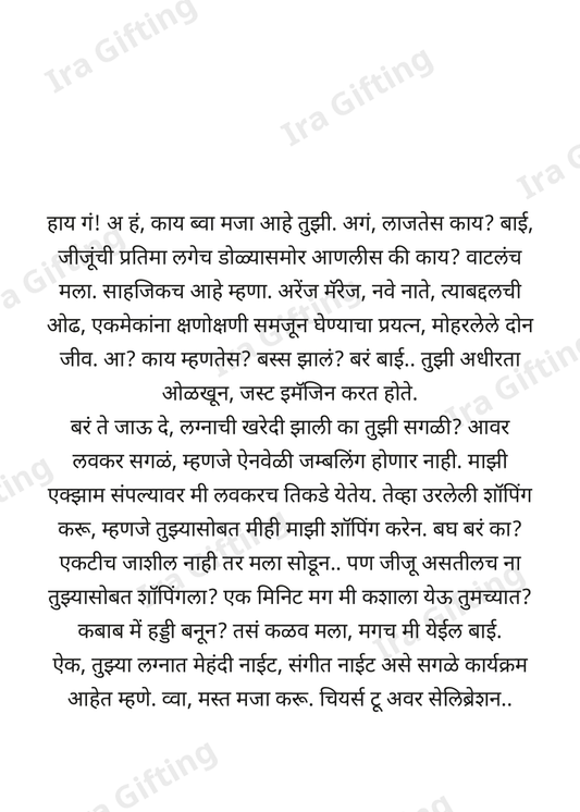 Mavas Bahin to Mavas Bahin (मावसबहिणीकडून मावसबहिणीला)