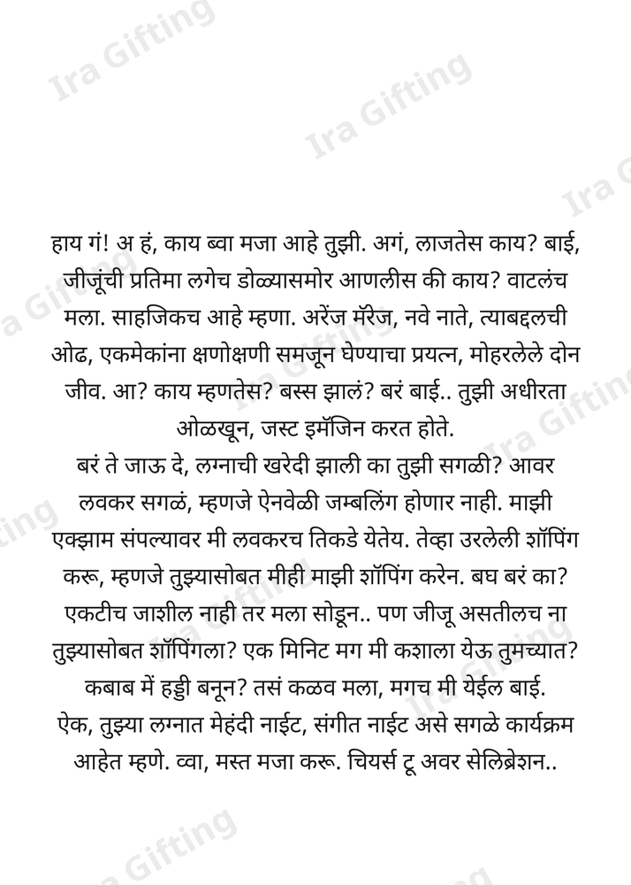 Mavas Bahin to Mavas Bahin (मावसबहिणीकडून मावसबहिणीला)