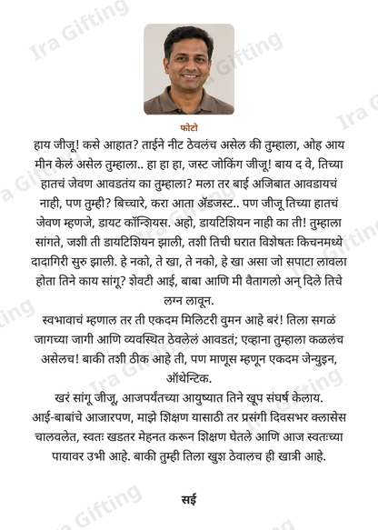 Mehuni to Jijaji letter frame, shown with an example photo and name